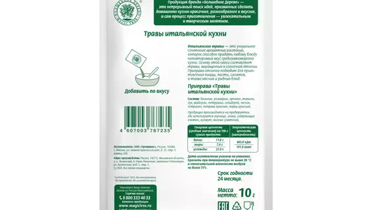 Приправа Волшебное дерево Травы итальянской кухни 10 г