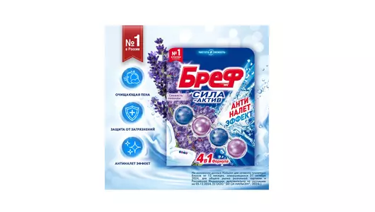 Блок для унитаза гигиенический Бреф Сила-Актив Свежесть Лаванды 50 г