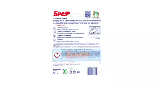 Блок для унитаза гигиенический Бреф Сила-Актив Свежесть Лаванды 50 г