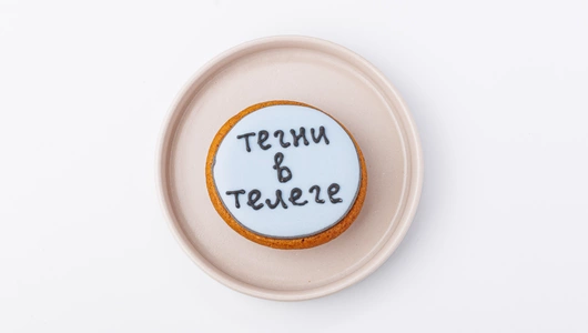 Пряник - мини имбирный "Послание", кафе Пряник - мини имбирный "Послание", кафе