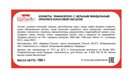 Конфеты в&nbsp;коробке Raffaello с&nbsp;цельным миндальным орехом в&nbsp;кокосовой обсыпке 150 г