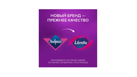 Прокладки гигиенические Libretta Ультра Ночные с мягкой поверхностью 8 шт