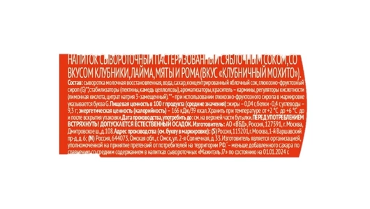 Коктейль Мажитэль Клубничный Мохито 950 г