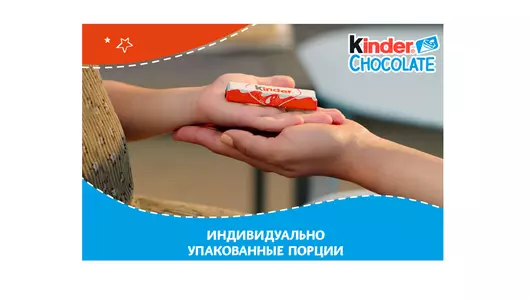 Шоколад молочный Kinder Chocolate с&nbsp;молочной начинкой 100 г
