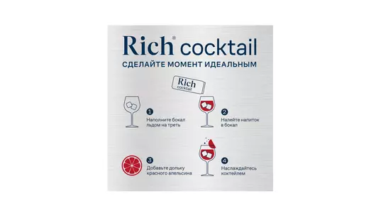 Напиток газированный Rich Cocktail Тоник спритц красный апельсин 1 л Напиток газированный Rich Cocktail Тоник спритц красный апельсин 1 л