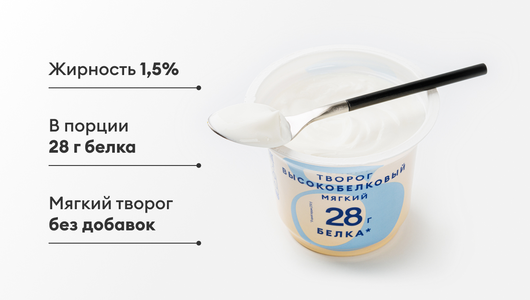 Творог мягкий высокобелковый 1,5%, 250 г