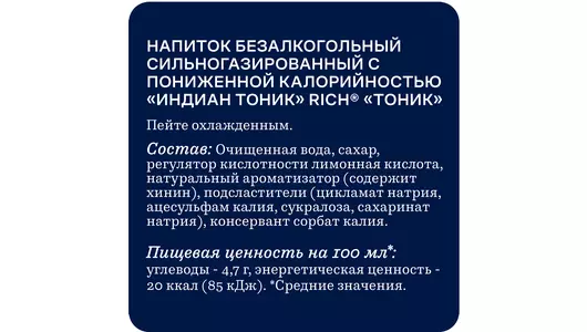 Напиток газированный Rich Тоник Индиан с&nbsp;пониженной калорийностью 1 л