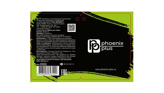 Мешок для сменной обуви Феникс+ Арбузер одно отделение 36х48 см