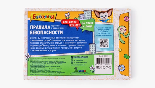 Карточки Безопасности Лиза Алерт "Барбоскины"