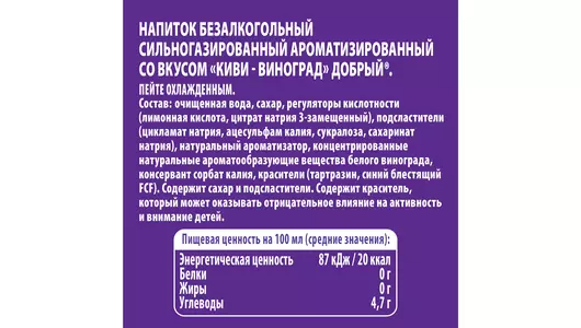 Напиток газированный Добрый Киви-виноград 1 л
