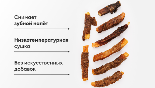 Лакомство для&nbsp;собак "Сушеный батат с&nbsp;бараньим рубцом"