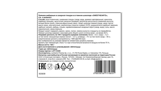 Имбирные пряники Lambertz Henry Hearts в сахарной и шоколадной глазури 190 г
