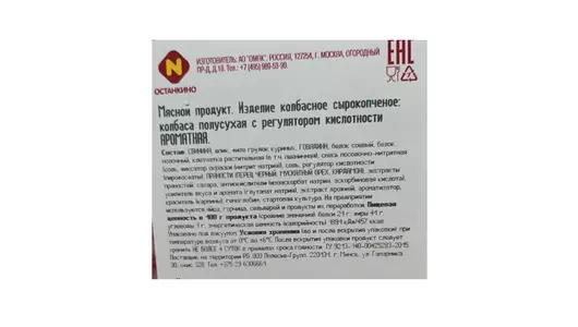 Колбаса сырокопченая Останкино Ароматная нарезка в/у 100 г