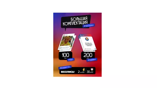 Настольная игра Мемограм Зацени коммент 16+