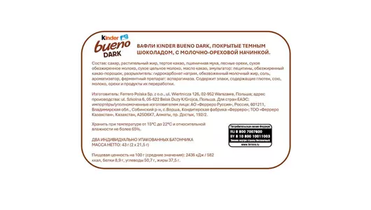 Вафли Kinder Bueno Dark покрытые тёмным шоколадом с&nbsp;молочно-ореховой начинкой 43 г