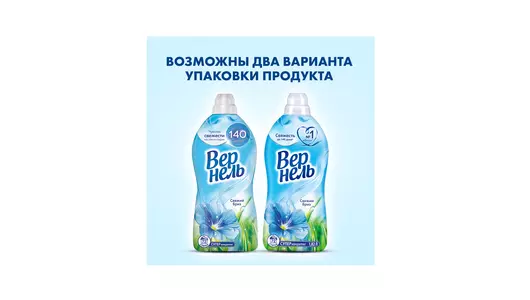 Кондиционер для&nbsp;белья Вернель Свежий бриз 1,82 л