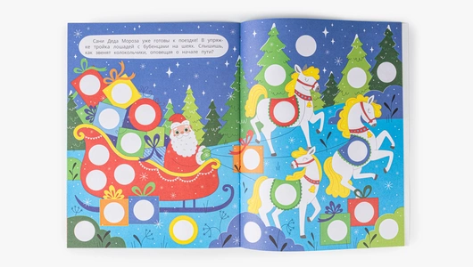 Книжка с наклейками "У Деда Мороза", 96 наклеек