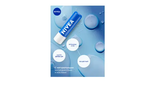 Бальзам для&nbsp;губ Nivea Базовый уход с&nbsp;маслом дерева ши и&nbsp;витаминами С&nbsp;и&nbsp;Е 4,8 г