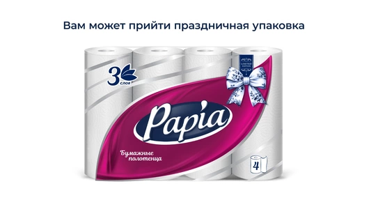 Полотенца бумажные Papia 3-слойные 4 рулона