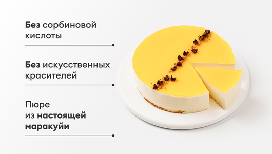 Торт "Маракуйя", 1 кг Торт "Маракуйя", 1 кг