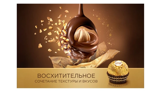 Конфеты в&nbsp;коробке Ferrero Rocher из&nbsp;молочного шоколада с&nbsp;начинкой из&nbsp;крема и&nbsp;лесного ореха 75 г