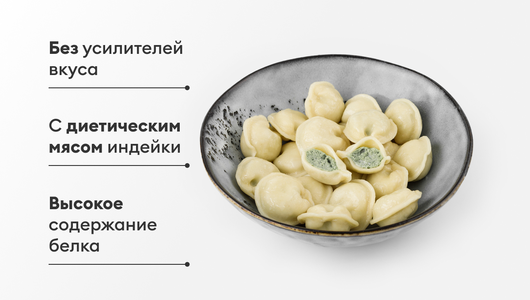 Пельмени с индейкой, моцареллой и шпинатом Пельмени с индейкой, моцареллой и шпинатом