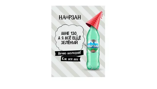 Вода минеральная Нарзан газированная 1,5 л