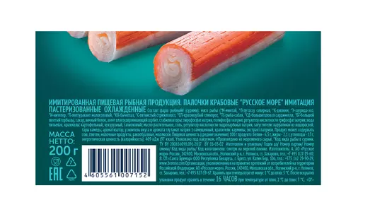 Крабовые палочки Русское море имитация охлажденные 200 г