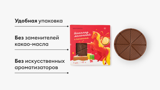 Шоколад молочный с&nbsp;печеньем, 45 г