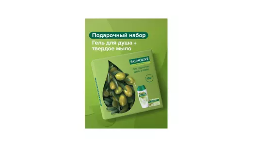 Подарочный набор Palmolive Интенсивное увлажнение Гель-крем для&nbsp;душа 250 мл и&nbsp;мыло 90 г
