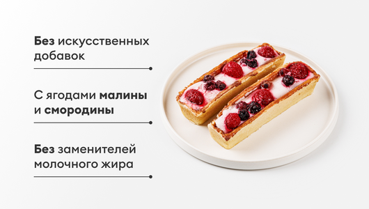 Пирожное "Ягодные лодочки"