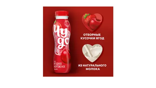Йогурт питьевой Чудо Ягодное мороженое 1,9% 260 г Йогурт питьевой Чудо Ягодное мороженое 1,9% 260 г