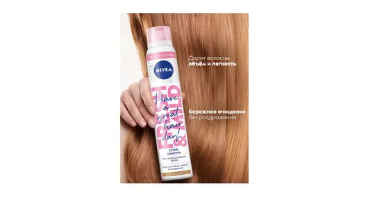 Шампунь сухой для&nbsp;светлых волос Nivea с&nbsp;эффектом объема против&nbsp;жирного блеска 200мл