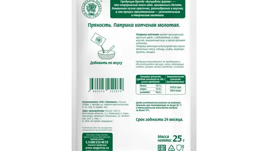 Приправа Волшебное Дерево Паприка копченая молотая 25 г