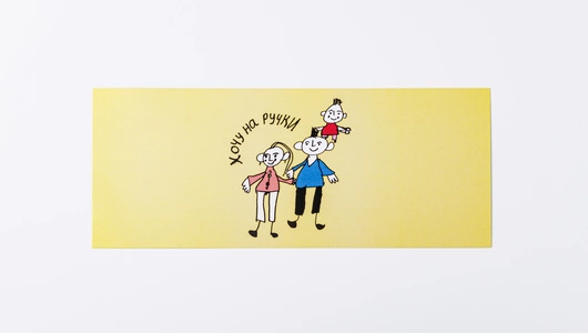 Билет добра для малоимущих семей