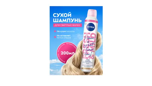 Шампунь сухой для&nbsp;светлых волос Nivea с&nbsp;эффектом объема против&nbsp;жирного блеска 200мл