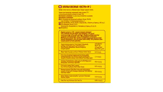 Хлопья Ясно солнышко Овсяные №2 средние 500 г