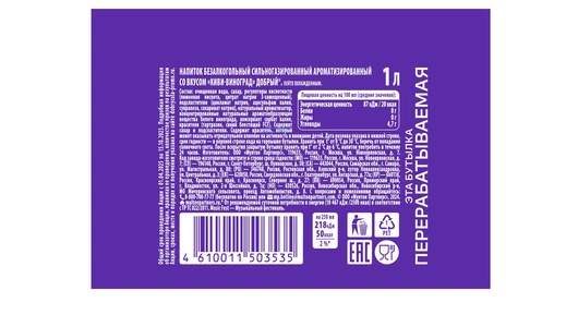 Напиток газированный Добрый Киви-виноград 1 л