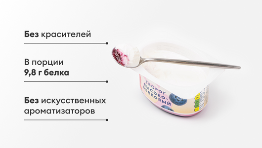 Творог мягкий "Малина-черника" высокобелковый 5,1%