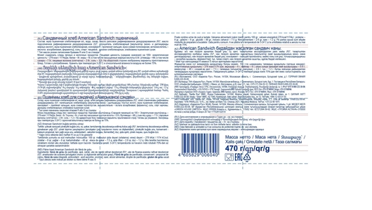 Хлеб пшеничный Harry`s для сэндвича 470 г