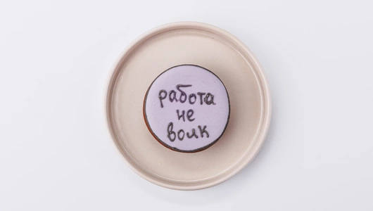 Пряник с пожеланием 1 шт Праздник 18 г