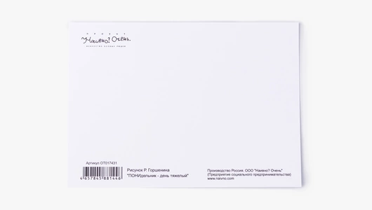 Открытка "ПОНИдельник - день тяжёлый"