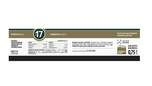 Вода минеральная лечебная Ессентуки №17 природная питьевая газированная пэт 750 мл