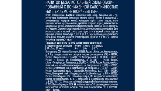 Напиток газированный Rich Тоник bitter Лемон с пониженной калорийностью 1 л