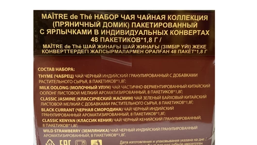 Чай ассорти Maitre de The Пряничный домик 48х1,8 г