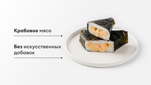 Онигири с крабом Онигири с крабом