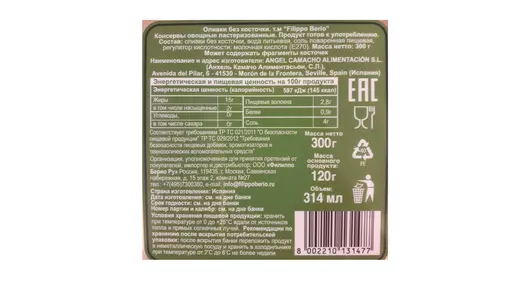 Оливки Filippo Berio без косточки ж/б 300 г