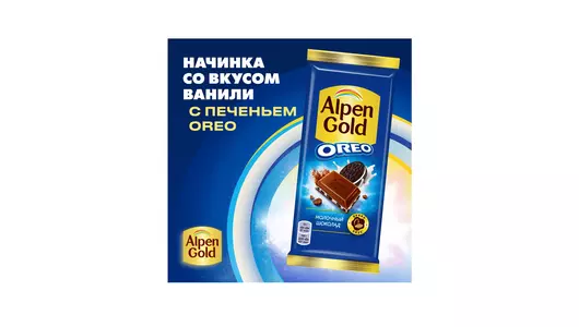 Шоколад молочный Alpen Gold Орео с&nbsp;начинкой со вкусом ванили и&nbsp;кусочками печенья 85 г