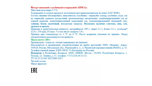 Йогурт питьевой Epica Клубника маракуйя 2,5% 260 г