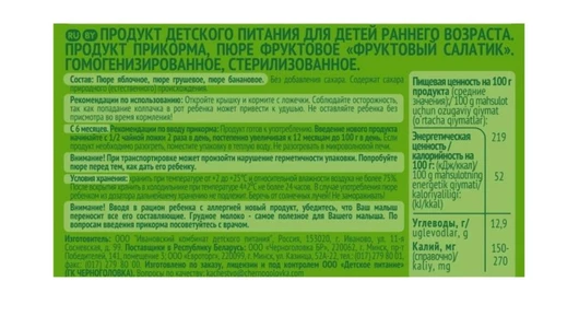 Пюре фруктовое Gipopo Фруктовый салатик с&nbsp;6 месяцев пауч 90 г
